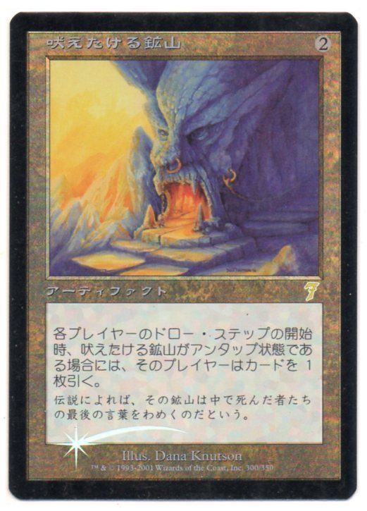 MTG Japanese Foil Howling Mine 7th Edition NM- | eBay