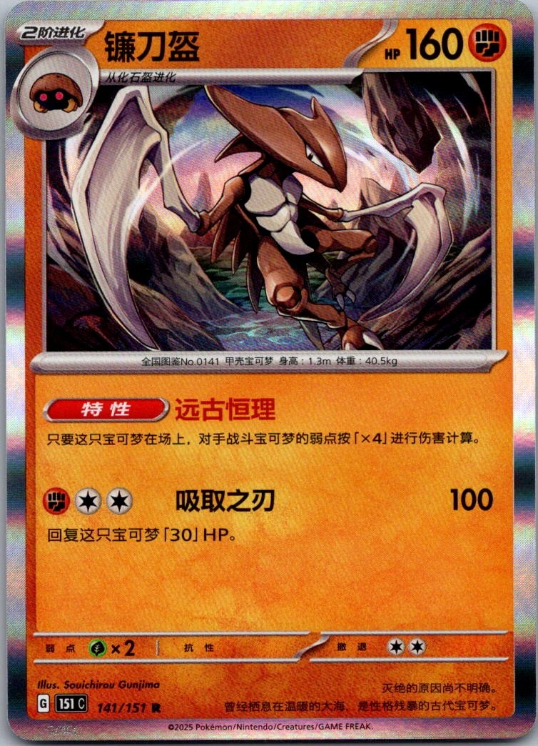 Kabutops 141/151 Collect 151 Pokemon Near Mint