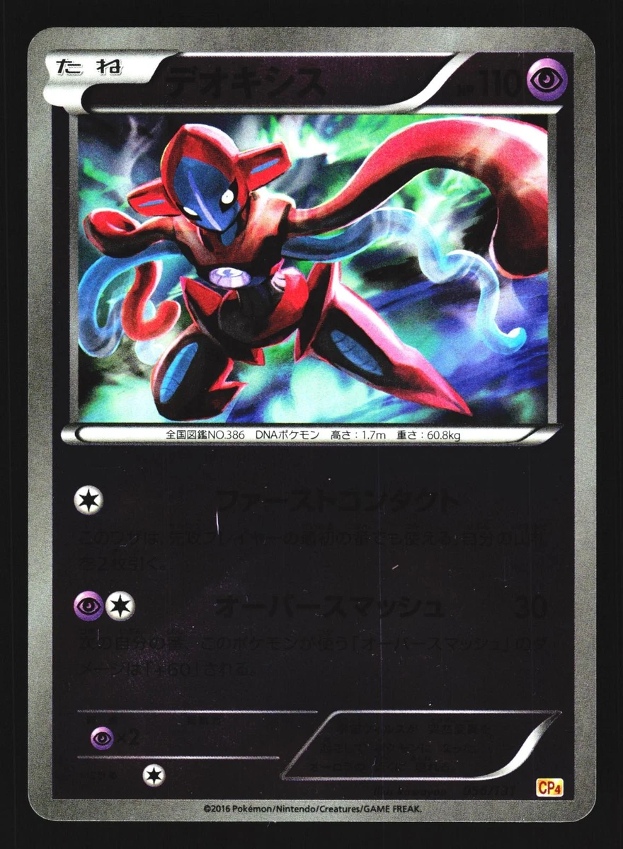 Deoxys 056/131 Cp4: Premium Champion Pack for sale | eBay