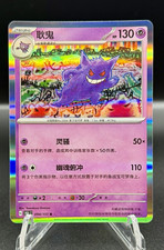 Carta Pokemon rara cinese Gengar 094/151 Holo 151C 2025 Tomokazu Komiya