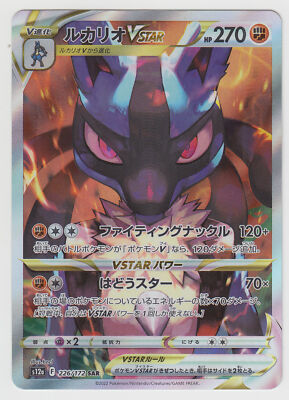 ルカリオVSTAR SAR S12a VSTARユニバース 226/172 他 Pokemon Card Sword & Shield VSTAR Universe Lucario VSTAR 226/172