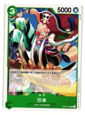 Buggy OP03-032 C ONE PIECE Pillars of Strength Anime Card Game OPCG