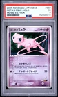 2005 POKEMON JAPANESE MOVIE VS PACK #002 ROTA'S MEW-HOLO PSA 5