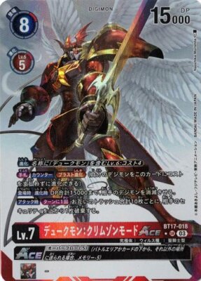 Gallantmon: Crimson Mode ACE BT17-018 SR Alternative Art Digimon
