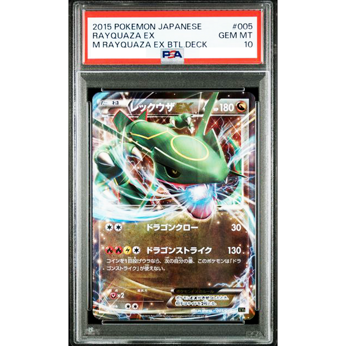 PSA 10 Rayquaza EX 005/018 M Rayquaza EX Battle Deck Pokemon Card