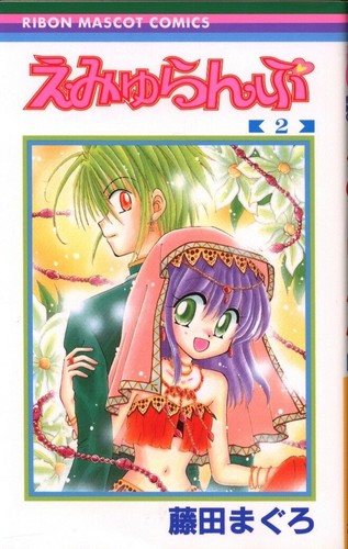 Japanese Manga Shueisha Ribon Mascot Comics Maguro Fujita Emyu Lamp Final Ebay