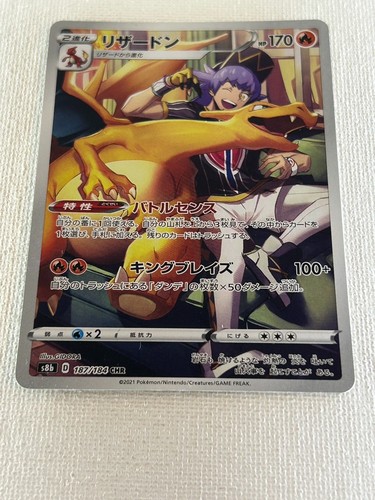 Charizard CHR 187/184 S8b VMAX Climax Pokémon Card Japanese 2021 (Near Mint) - Picture 12 of 13