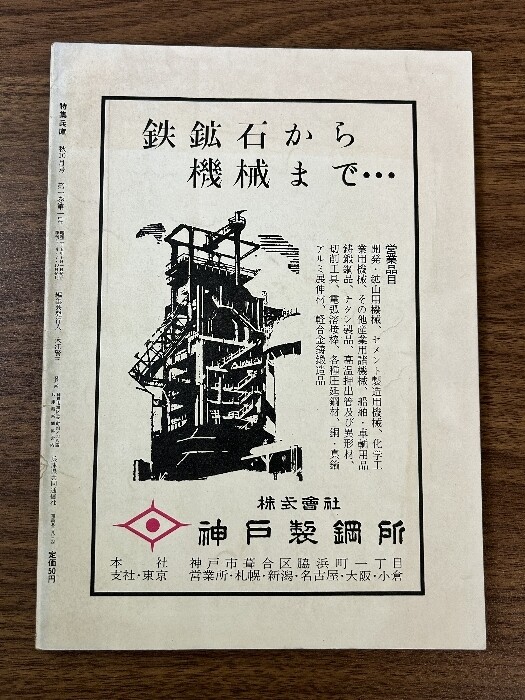 Special issue Hyogo Publication Kawasaki Heavy Industries Co