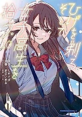 Higehiro Vol.10 Japanese Language Manga Book Comic
