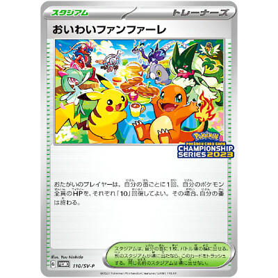 POKÉMON INTERNATIONAL CHAMPIONSHIPSフシギバナ Celebration Fanfare 110/SV-P Championship Point PROMO - Pokemon