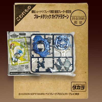 【希少品】爆転シュート ベイブレード ブルーメタリック ガイアドラグーン 限定品 爆転シュートベイブレード ガイアドラグーン ブルー メタリック
