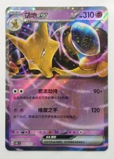 Alakazam ex 065/151 - Pokemon TCG - Carta cinese 151 C