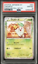 Chikorita 001/032 Cp3: Pokekyun Collection for sale | eBay