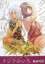 Children of the Whales Artbook Colors of the Japanese Manga Art Book 2 s