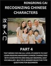 Recognizing Chinese Characters (Part 4) - Test Series for HSK All Level Students