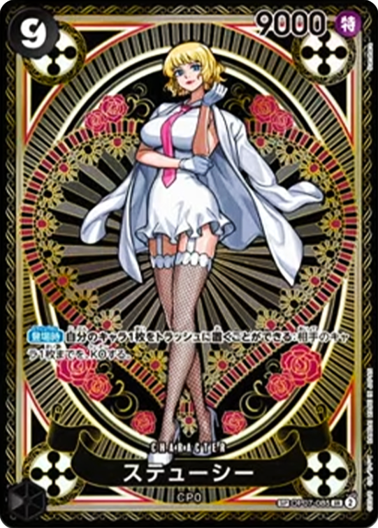 Stussy SP OP07-085 SR A Fist of Divine Speed ONE PIECE Card