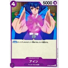[Condition A-] Ain [C] {ST05-002} ONE PIECE Card Japanese