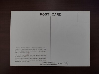 Vintage Japanese Postcard/Maxi Card - 75 Years of National