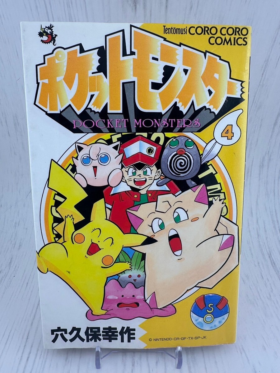 初版 絶版 テレビアニメ版 ポケットモンスター まるかじりブック