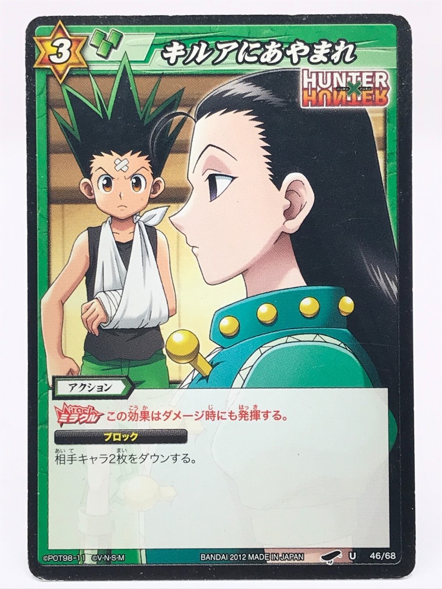 Illumi HUNTER HUNTER Miracle Battle Carddass TCG BANDAI Japan F/S