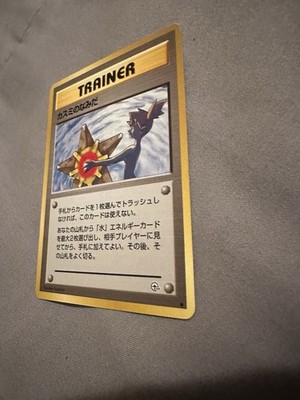 naked misty card pokemon My gave me this cards that were sitting on a shelf for more than 20 years. Does anybody know about the starmie, abra and growlithe? They look odd : r/PokemonTCG the attack does 20 more damage to the Defending Pokmon. Kasumi's Tears 118/132 Leaders' Stadium