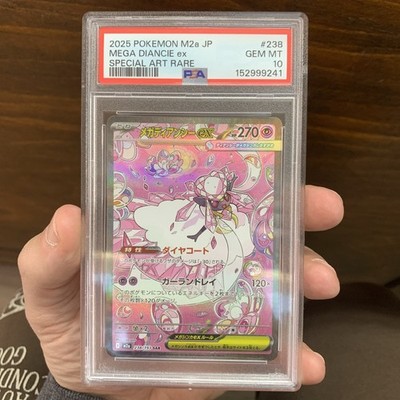 PSA10 メガディアンシーex 238/193 Mega Diancie ex 238/193 M2a: High Class Pack: Mega Dream Ex Holo