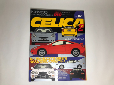 リベンジャ-ページ HYPER REV MAGAZINE Vol.87 TOYOTA CELICA No.2 JDM Tuning & Dress Up