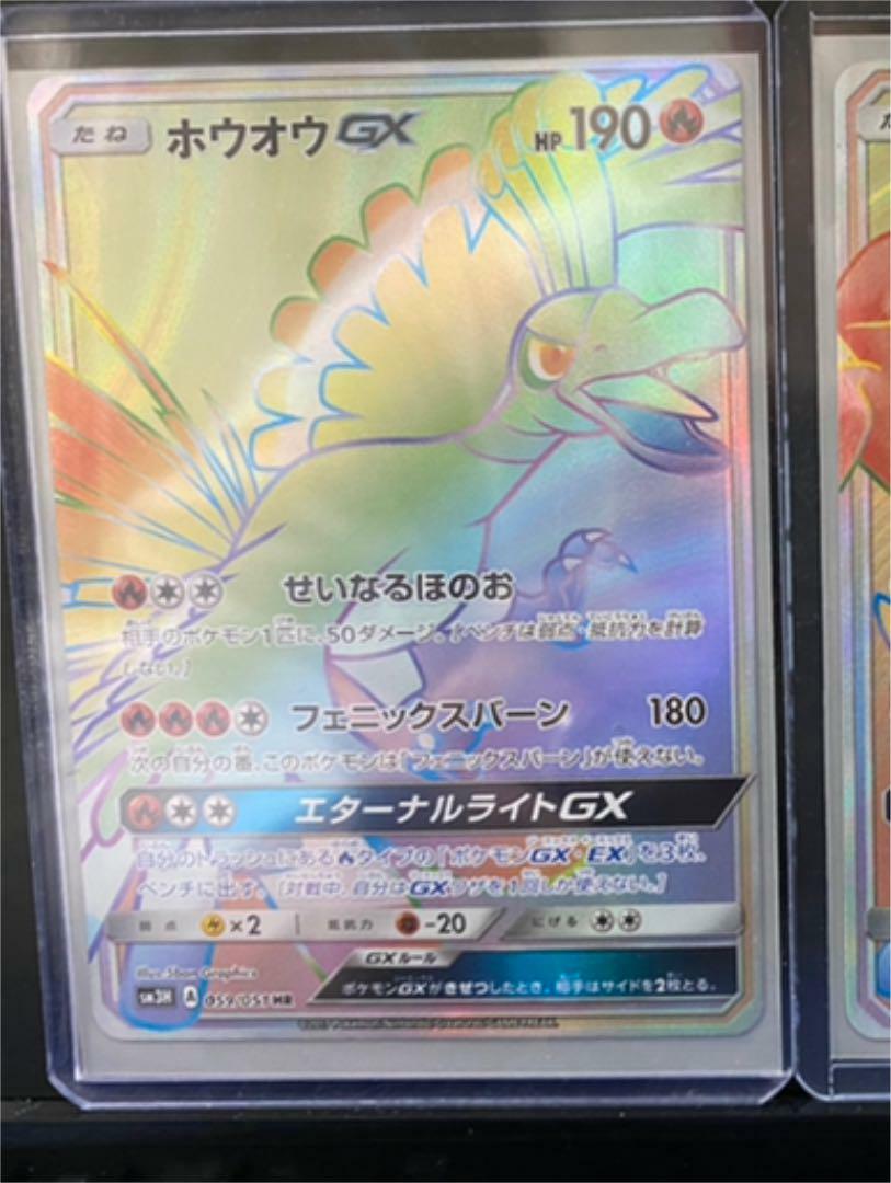 Ho-Oh GX HR 059/051 SM3H Pokemon Card Japanese Near Mint Ho-Oh GX HR 059/051 SM3H Pokemon Card Japanese Near Mint