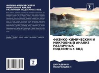 Durgadevi V (U. A.) | Fiziko-Himicheskij I Mikrobnyj Analiz Razlichnyh...