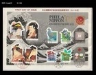 PHILA NIPPON 2001 Stamp Exhibition,Bird,Art,Painting,Costume,Japan FDC,Cover