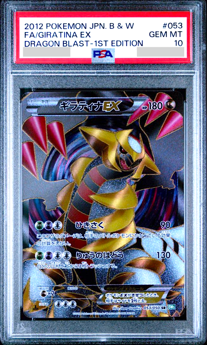 【PSA10】ギラティナEX バンデットリング 1ED 1st Giratina PSA 10 Giratina EX 053/050 Dragon Blast 1st ED FA 2012 Japanese