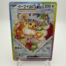 Eevee ex 224/187 Sv8a: Terastal Fest Ex Holo (Japanese) for sale