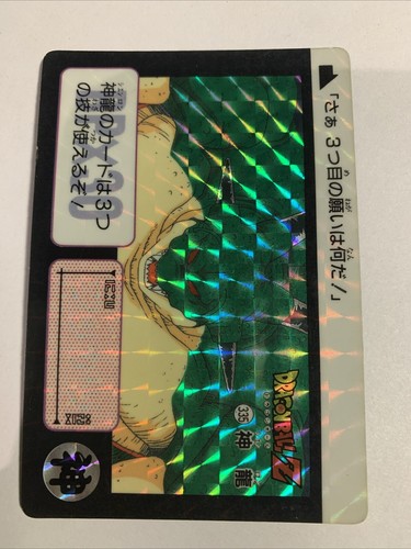 Dragon Ball Carddass Hondan Prism 335