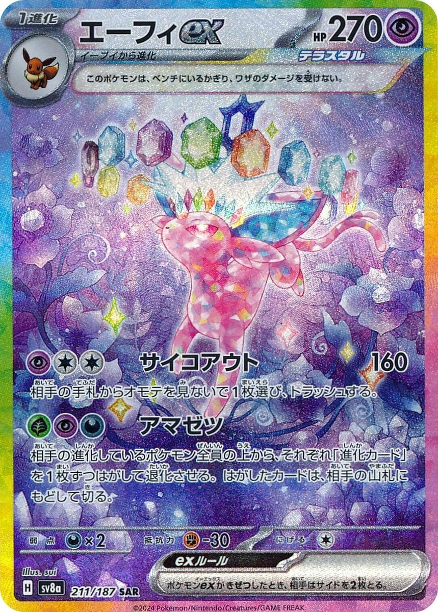 Sv8a: Terastal Fest Ex Pokémon TCG Cards for sale | eBay