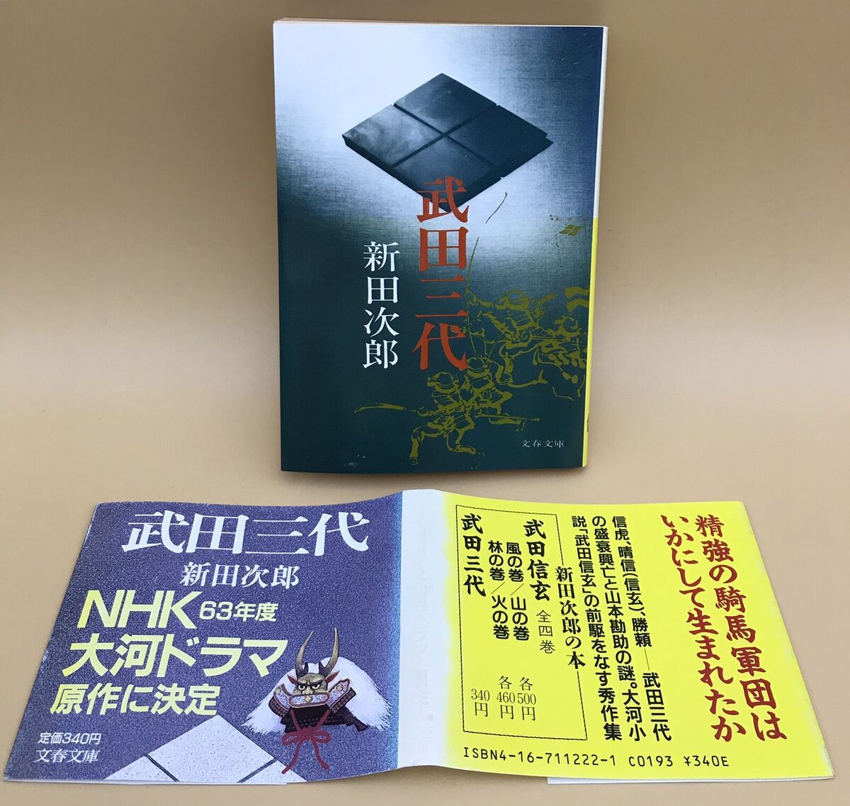 Japanese novel Jiro Nitta 5-volume set Around 1987 Shingen Japanese novel Jiro Nitta 5-volume set Around 1987 Shingen