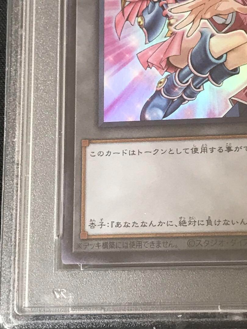 PSA10 Yugioh Mazaki Anzu & Dark Magician Girl Token TK03 PSA10 Yugioh Mazaki Anzu & Dark Magician Girl Token TK03