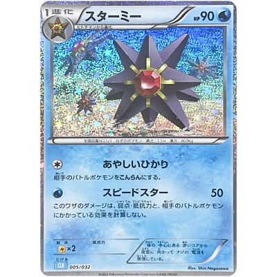 Starmie 005/032 CLK Pokemon Card Game Classic Blastoise & Suicune