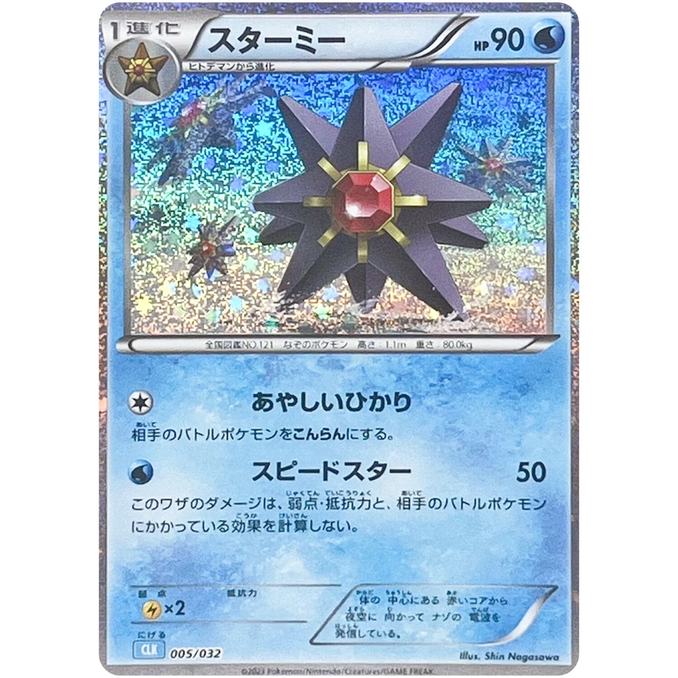 Starmie 005/032 CLK Pokemon Card Game Classic Blastoise & Suicune ex Deck - Image 2 of 3