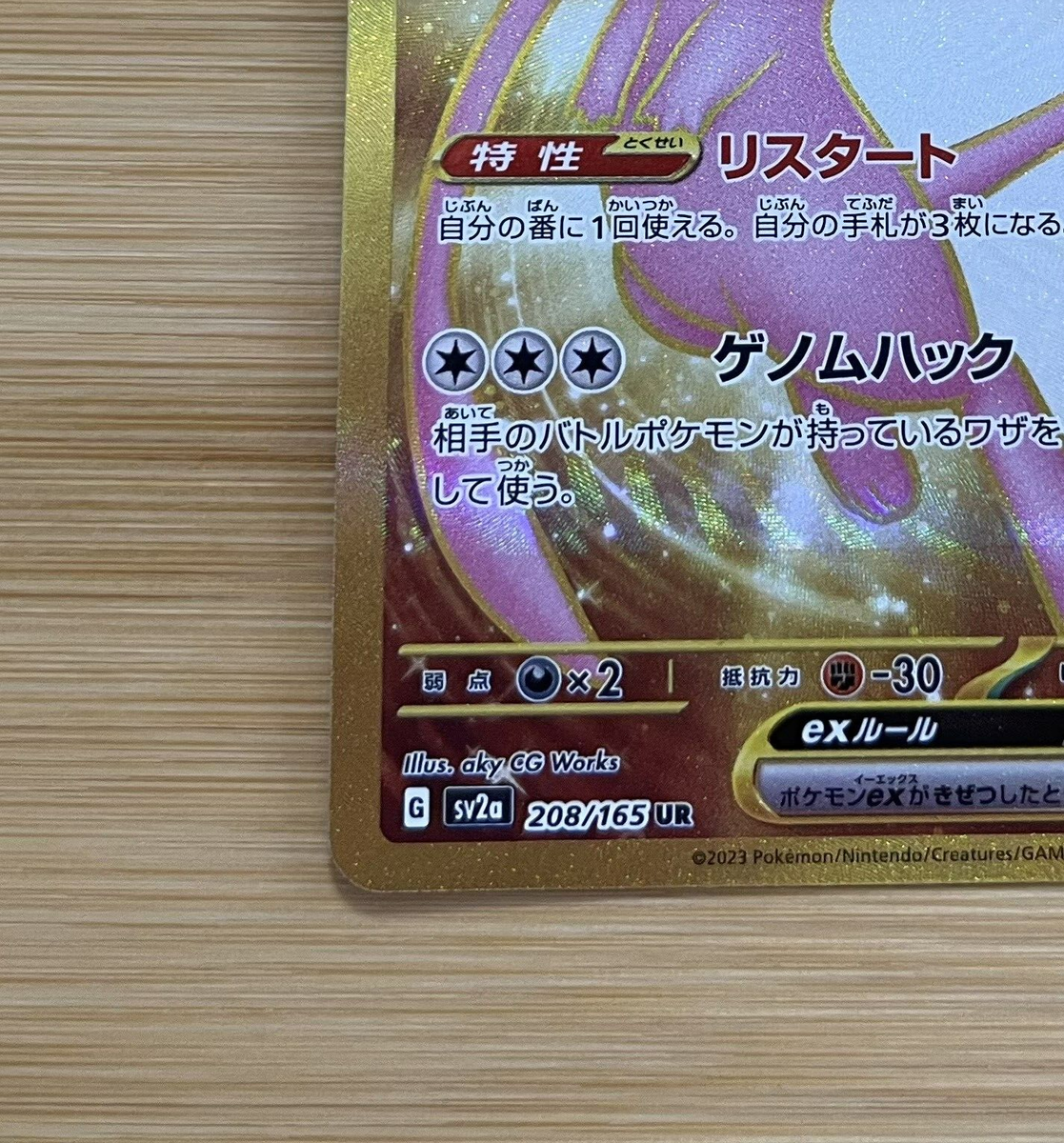 Pokemon Card Japanese Mew ex UR 208/165 SV2a Pokemon Card 151 NM