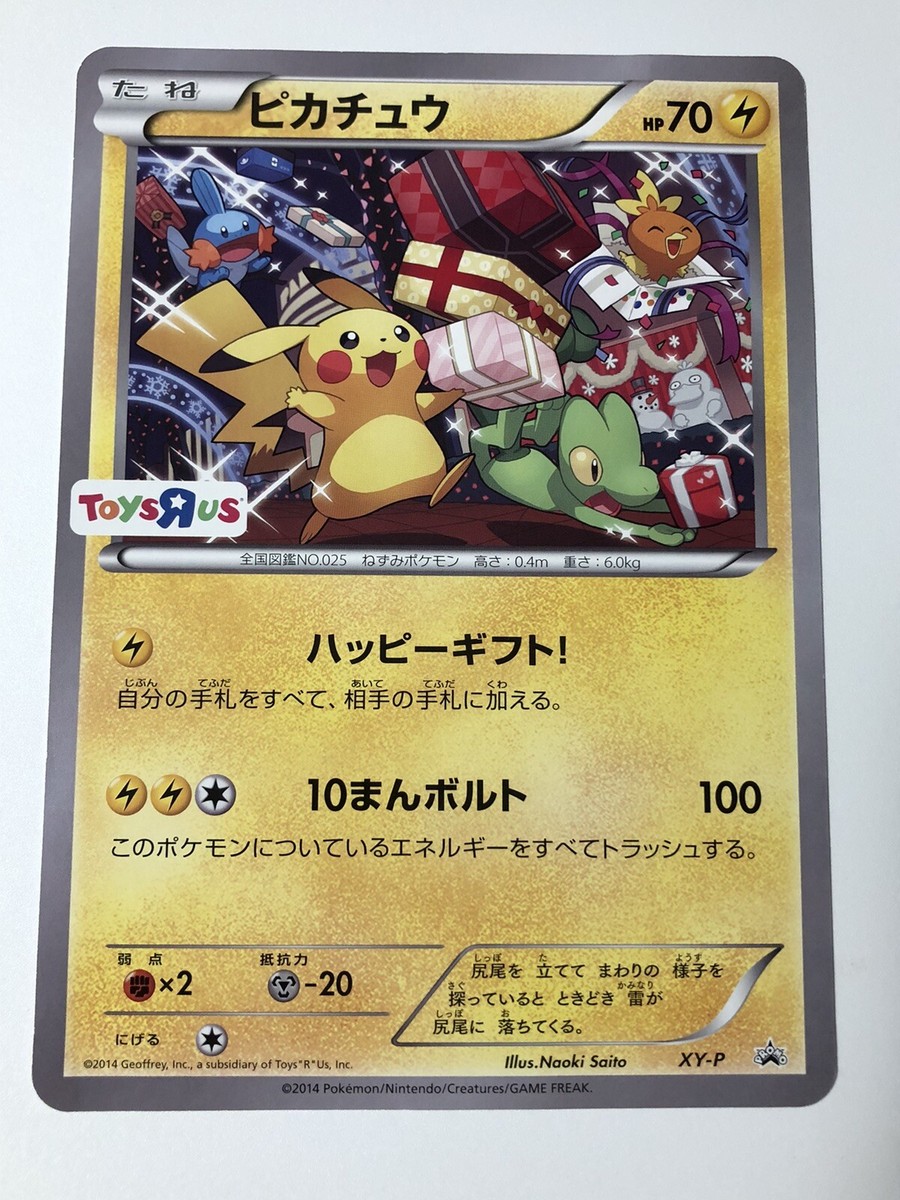 Pokemon Card Birthday Jumbo Toysrus Xmas Fair Pikachu Promo Pokemon Card Birthday Jumbo Toysrus Xmas Fair Pikachu Promo