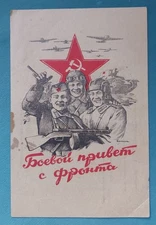 postcard WWII War greetings from the front Red army postal stamp 1943