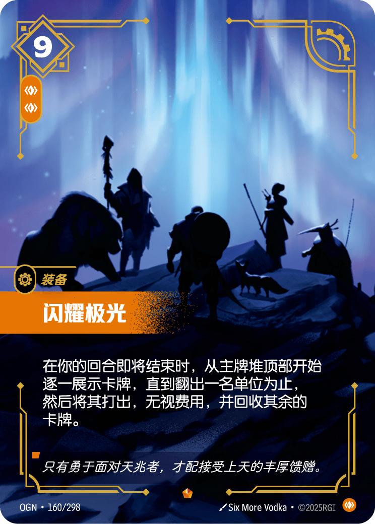 2025 League of Legends Riftbound Chinese Dazzling Aurora OGN·160