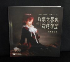 Volks Super Dollfie Book Vol 3 Japanese SD Doll Pattern Clothes Book