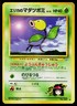 Erika's Bellsprout No. 069 Non Holo Gym Heroes Pokemon Japanese Heavily Played