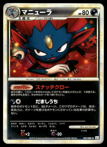 Weavile 041/080 L2 Reviving Legends 1st Ed Pokemon Japanese LP-3