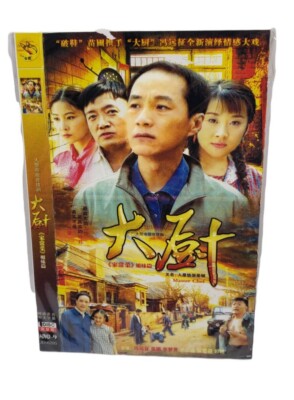 Chinese DVD-9 TV Series Drama Master Chef Sisters Of Home Cooking