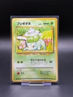 Bulbasaur No. 001 Japanese Base Set LP Pokemon Card TCG Old Back Vintage