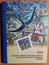 Catalog of postage stamps and other philatelic items of Ukraine 2022