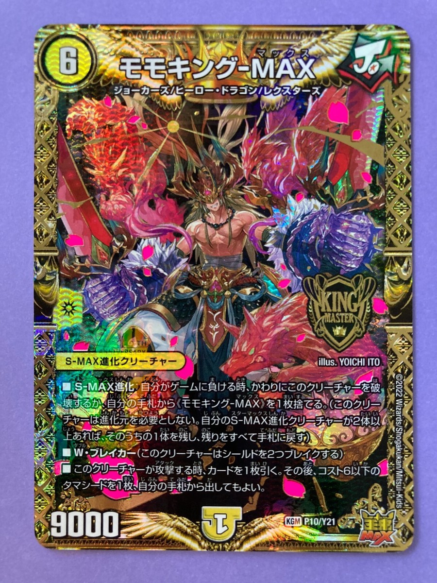 best super rare cards master duel Momoking-MAX P10/Y21 promo Super Rare Duel Masters card Japanese JP