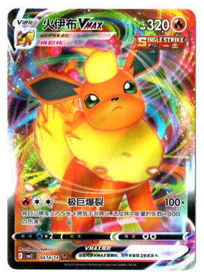 Flareon VMax 04 14/14 - Gem Pack Vol.2 [CBB2 C][S-Chinese] Pokemon